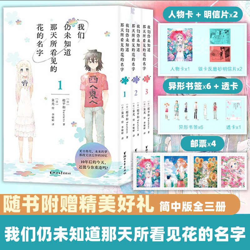 正版 我们仍未知道那天所看见的花的名字全3册 未闻花名简体中文版漫画 青春物语日本动漫果麦