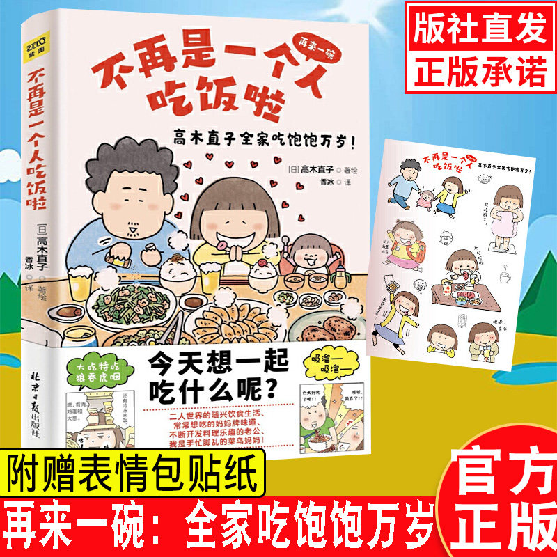 再是一个人吃饭啦  再来一碗高木直子全家吃饱饱万岁无删减简体中文版