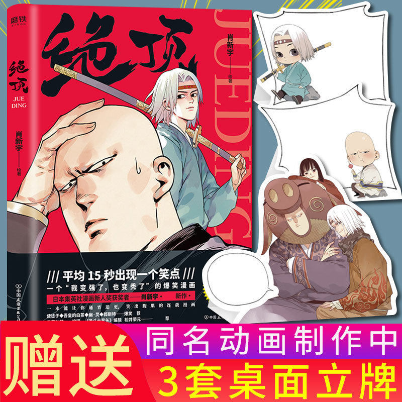 赠送三套桌面立牌】顶漫画肖新宇新作日本集英社漫画新人奖获奖者使徒子吾皇的白茶郭斯幽灵荐文学爆笑校园书籍正版_虎窝淘