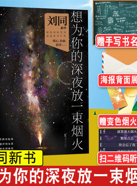 想为你的深夜放一束烟火