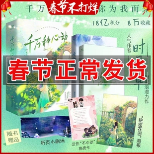 正版 千万种心动全2册 特签版 时星草甜蜜浪漫力作 先婚后爱 现代都市言情小说甜宠文小说