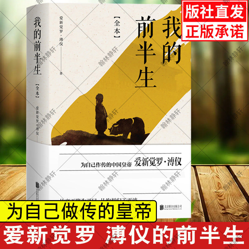 我的前半生溥仪全本原版精装