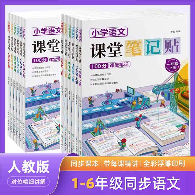 课堂笔记贴苏苏老师全1-6年上下