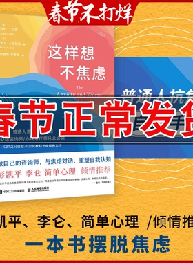 正版 这样想不焦虑 认知行为疗法CBT之父亚伦·贝克抗焦虑心理学书情绪控制方法缓解焦虑情绪手册