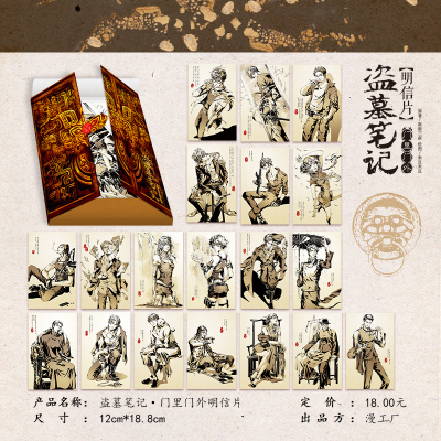 正版 盗墓笔记十年之约长白山门里门外明信片周边 含【2张三叔印签海报+19张明信片+1张摩斯密码解密图】张起灵吴邪青铜门