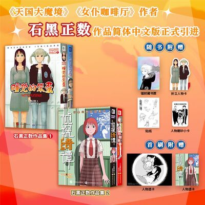 正版 石黑正数作品集1+2(4册装)睡觉的笨蛋+响子和爸爸+侦探绮谭+积极老师 简体中文版漫画