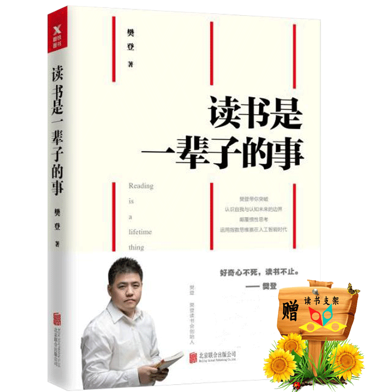 ¶ÁÊéÊÇÒ»±²×ÓµÄÊ ·®µÇ¶ÁÊé»á Õý°æÏÖµ±´úÎÄѧ³É¹¦ÀøÖ¾½ÌÓýÊé¼®ÈÏʶ×ÔÎҳɳ¤ÌáÉýÈÏ֪ЧÂʰÚÍÑË¼Î¬Êø¸¿»ñµÃÄÚÔÚÌáÉýÔĶÁÖ¸ÄÏ Ä¥Ìú