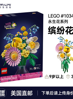 美国直邮 LEGO乐高永生花系列阳光缤纷花束积木搭建玩具摆件10347