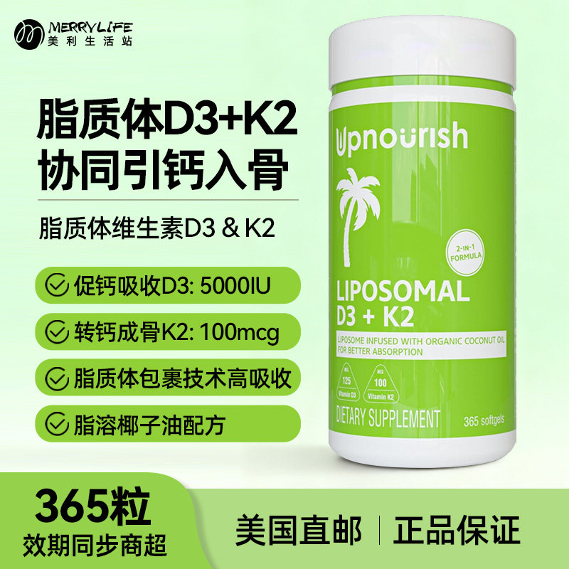 美国直邮 UpNourish脂质体维生素D3+K2胶囊MK7型补钙365粒进口