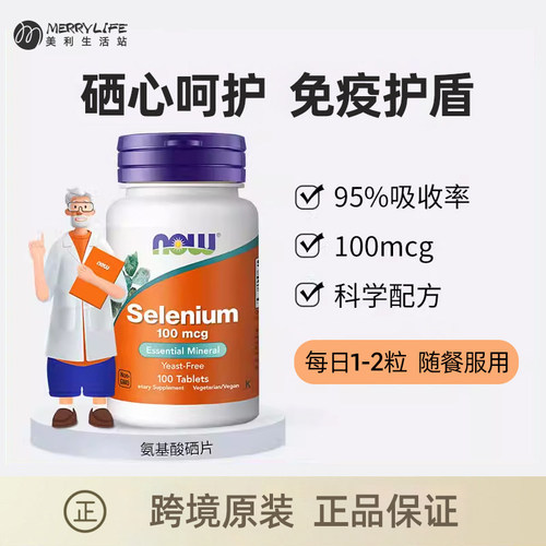 NOW Foods诺奥硒片selenium富硒元素片100mcg*100粒进口直发