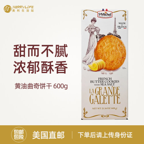 法国铁塔法式酥脆黄油曲奇饼干