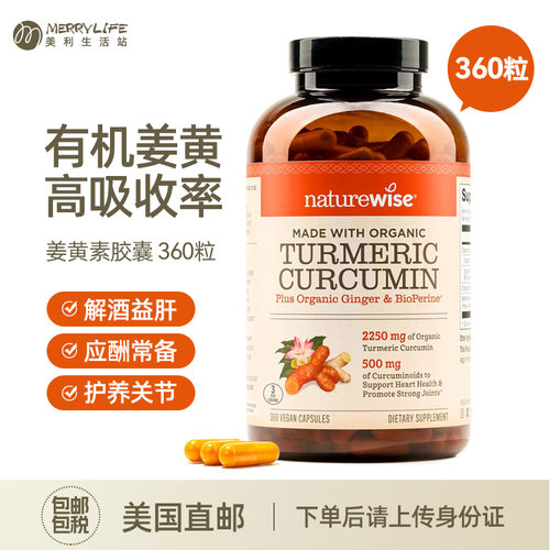 NatureWise有机姜黄素胶囊360粒