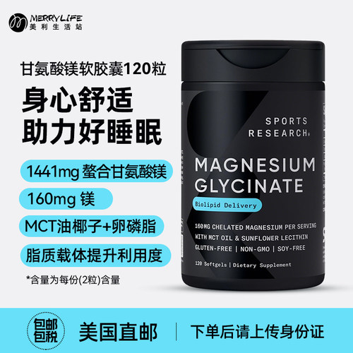 SportsResearch甘氨酸镁胶囊