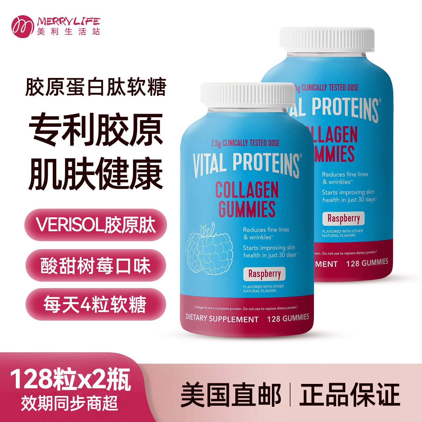美国直邮 VITAL PROTEINS胶原蛋白VERSOL专利肽肌肤软糖128粒*2瓶