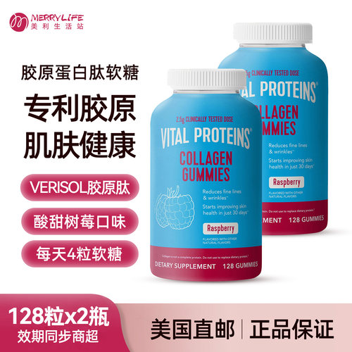 美国VitalProteins胶原蛋白软糖