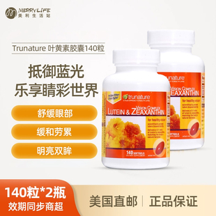 美国直邮 Trunature叶黄素玉米黄质胶囊成人进口中老年140粒*2瓶