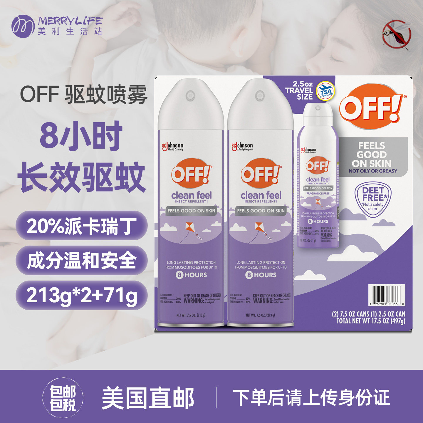 美国直邮 OFF派卡瑞丁驱蚊液喷雾儿童成人家用户外露营防蚊虫3瓶