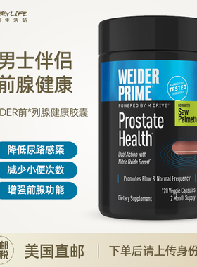 美国直邮WEIDER PRIME韦德进口前列*腺健康胶囊男性夜尿肾补120粒