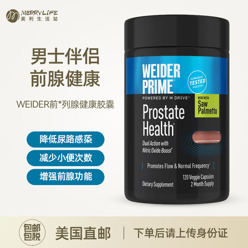 美国直邮WEIDER PRIME韦德进口前列*腺健康胶囊男性夜尿肾补120粒