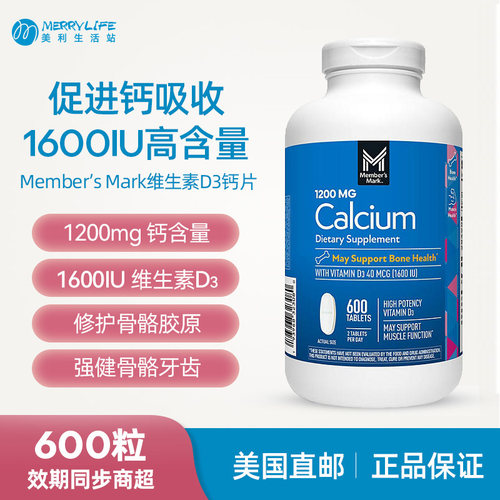 Member'sMark维生素D3钙碳酸钙
