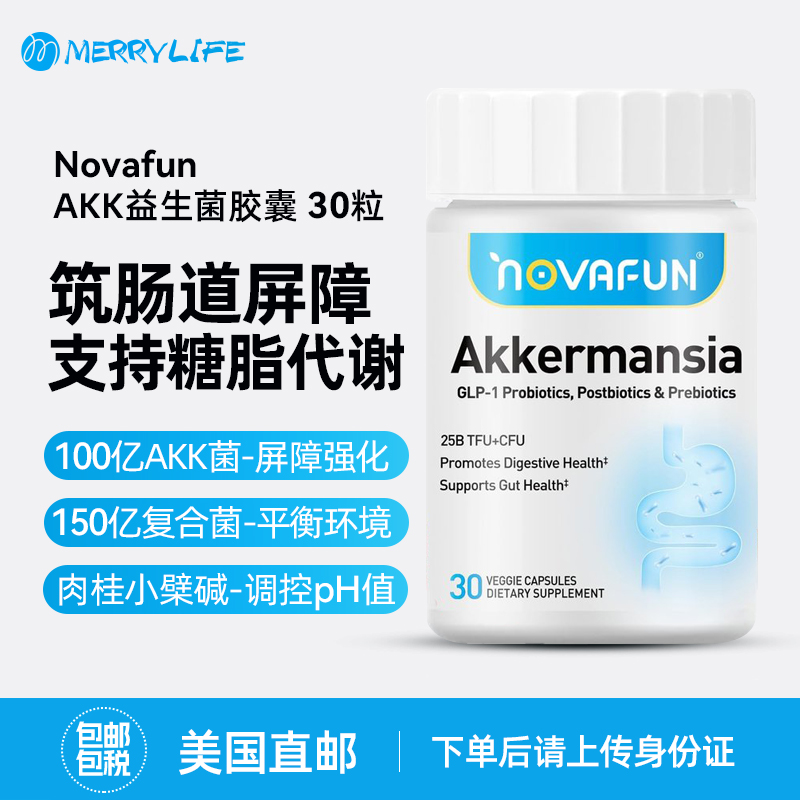 NOVAFUN复合AKK益生菌胶囊30粒
