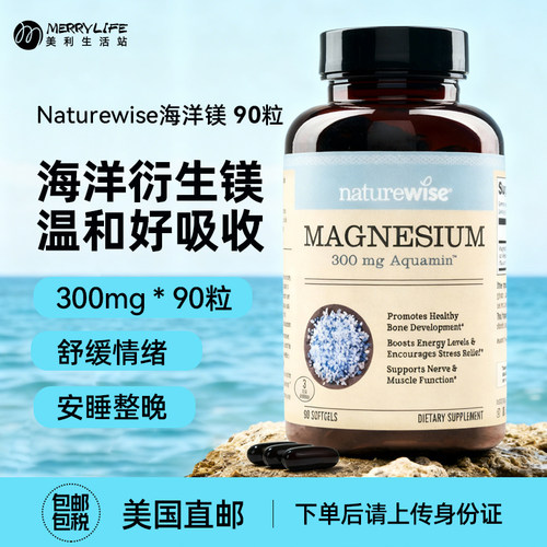 美国直邮 Naturewise海洋衍生镁成人补镁液体胶囊300mg 90粒进口