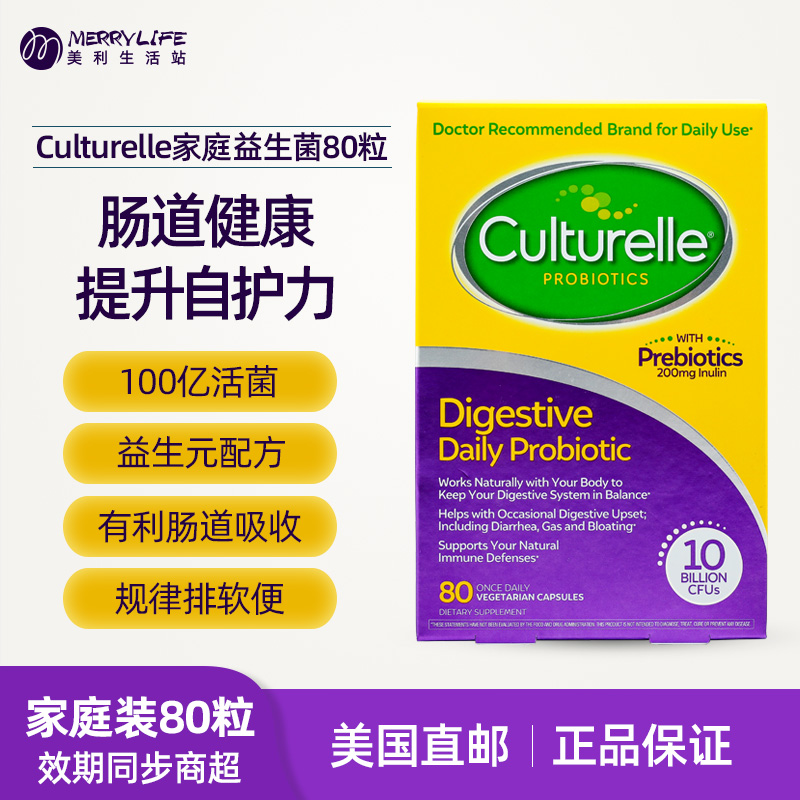 美利生活站culturelle家庭益生菌