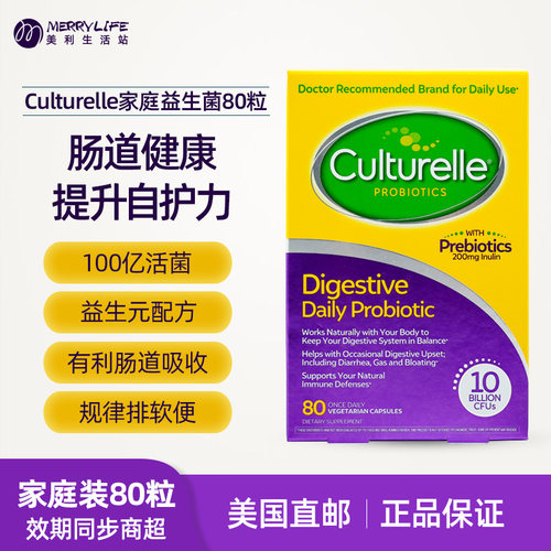 美利生活站culturelle家庭益生菌