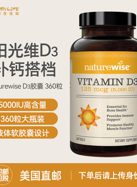 美国直邮 Naturewise维生素D3孕妇中老年成人5000IU液体软胶囊360