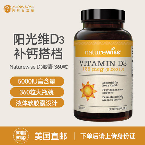 Naturewise维生素D3胶囊360粒