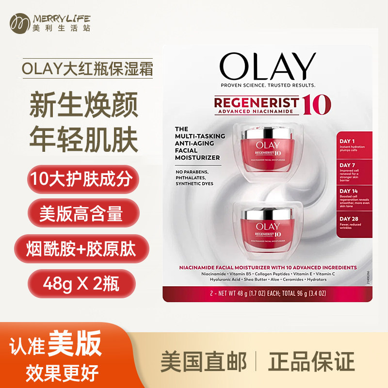 美国直邮 olay玉兰油补水经典面霜大红瓶女士保湿滋润控油48g