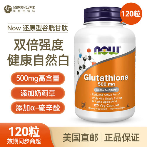 美国直邮NOW诺奥谷胱甘肽胶囊