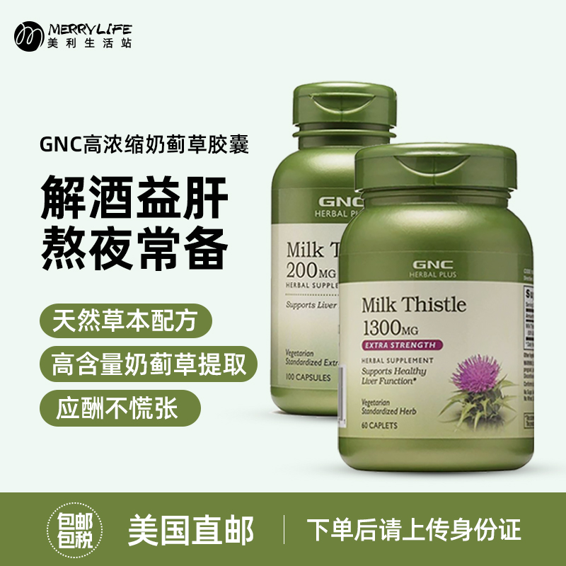 美国直邮GNC健安喜高浓缩奶蓟草精华护旰片进口水飞熬夜解酒原装