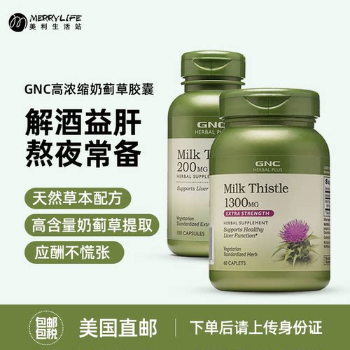 飞蓟奶蓟草胶囊养肝保健品