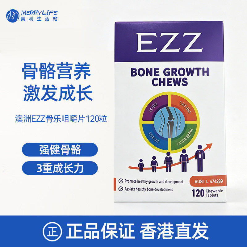 澳洲进口 EZZ骨乐咀嚼片赖氨酸碳酸钙片成长丸儿童学生发育120粒