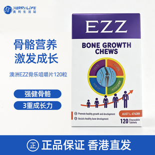 澳洲进口 EZZ骨乐咀嚼片赖氨酸碳酸钙片成长丸儿童学生发育120粒