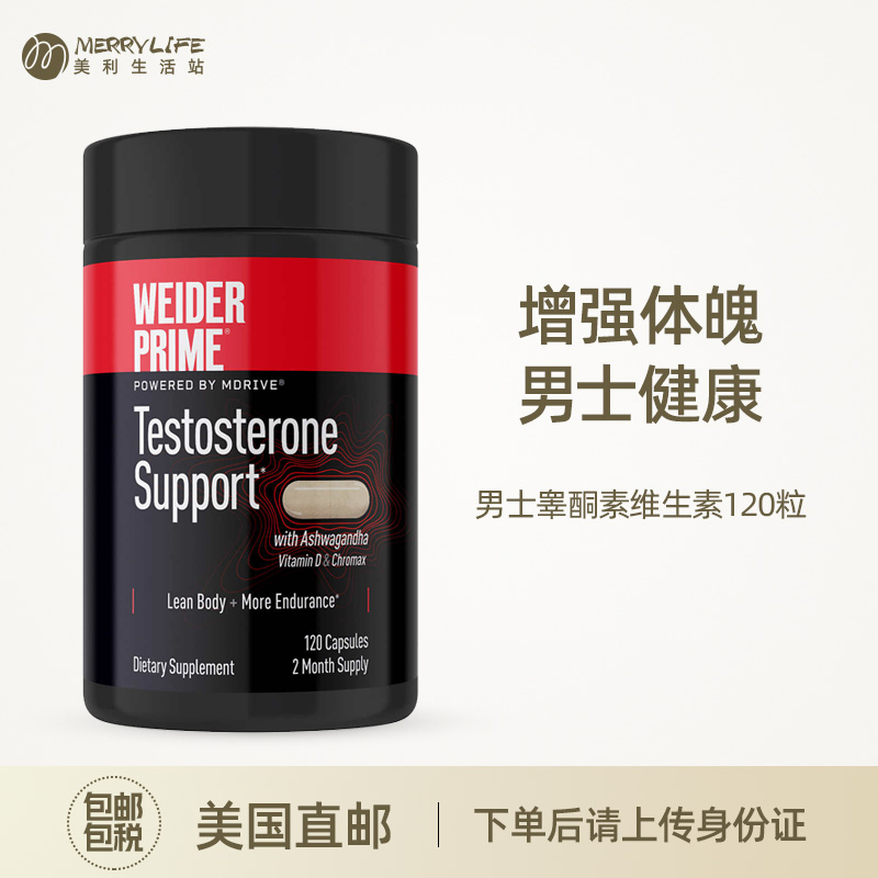美利生活站WEIDERPRIME维生素
