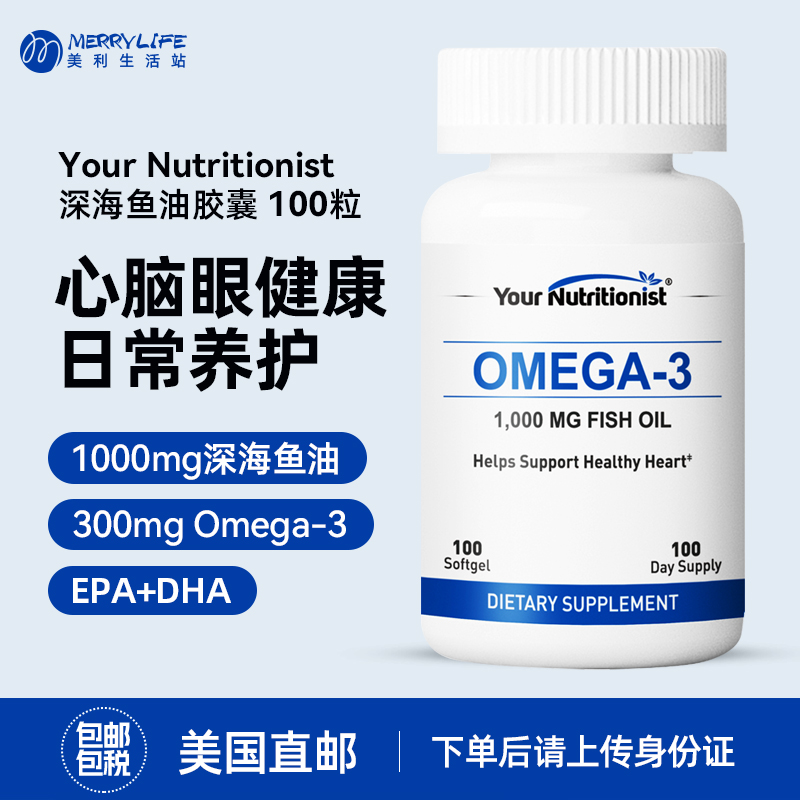 美国直邮Your Nutritionist深海鱼油1000mg软胶囊Omega3进口100粒
