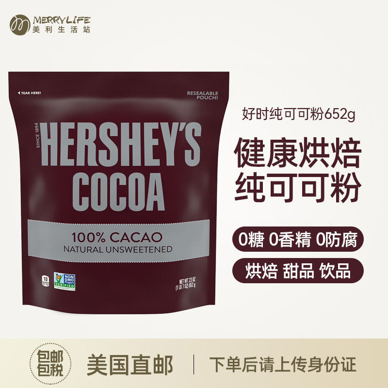 美国直邮 HERSHEY好时纯可可粉低糖奶茶饮品蛋糕烘焙专用652g进口,粮油调味/速食/干货/烘焙,可可粉,淘宝优惠券,粉丝福利购,淘宝优惠卷