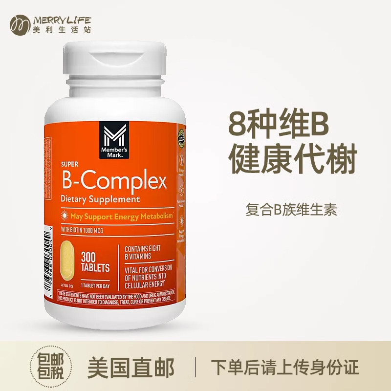 美国直邮 Member's Mark复合B族多种维生素女性进口B6男300粒