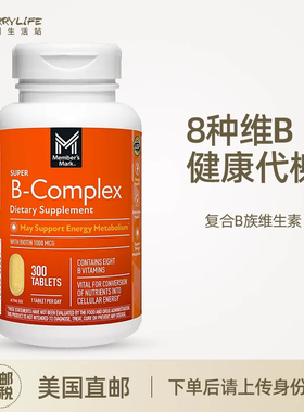 美国直邮 Member's Mark复合B族多种维生素女性进口B6男300粒