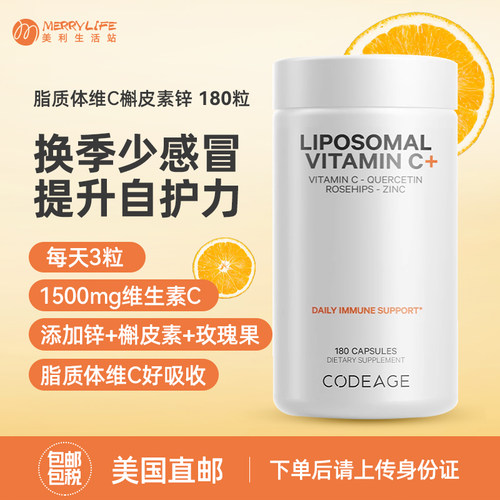 脂质体维生素C天然含锌胶囊