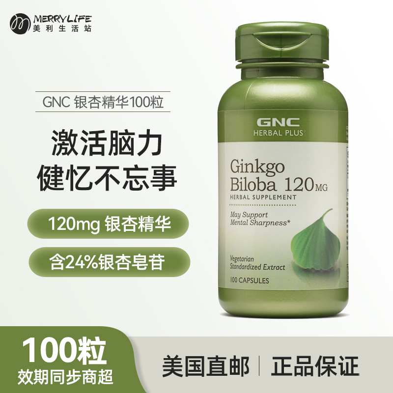 美国直邮GNC健安喜银杏叶精华胶囊成人中老年心脑记忆专注力100粒