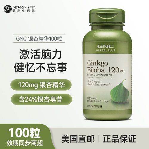 美国直邮GNC健安喜银杏叶精华胶囊成人中老年心脑记忆专注力100粒