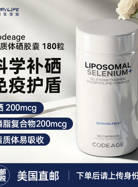 美国直邮 Codeage脂质体硒胶囊成人有机酵母富硒元素180粒进口