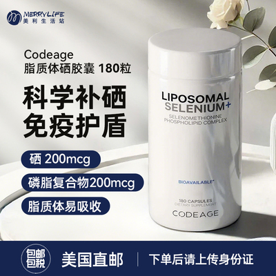 美国直邮 Codeage脂质体硒胶囊成人有机酵母富硒元素180粒进口