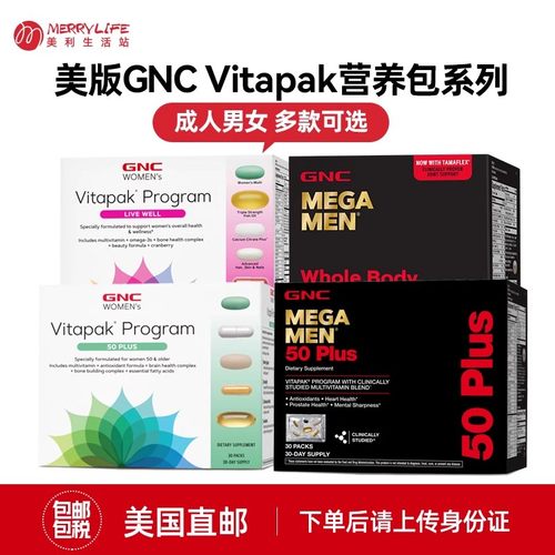 美版 GNC健安喜成人男女Vitapak每日营养包PRO复合维生素30包