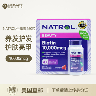 美国直邮 biotin生物素维生素H成人10000mcg养发护发250粒 Natrol