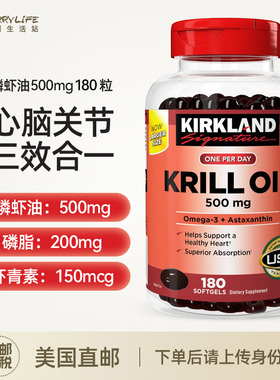美国直邮 Kirkland柯克兰纯南极磷虾油虾青素脂500mg软胶囊180粒