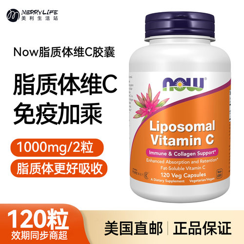 美国直邮NOW诺奥脂质体VC胶囊